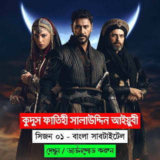 Salauddin Eyubi Episode 11 Bangla Subtitle